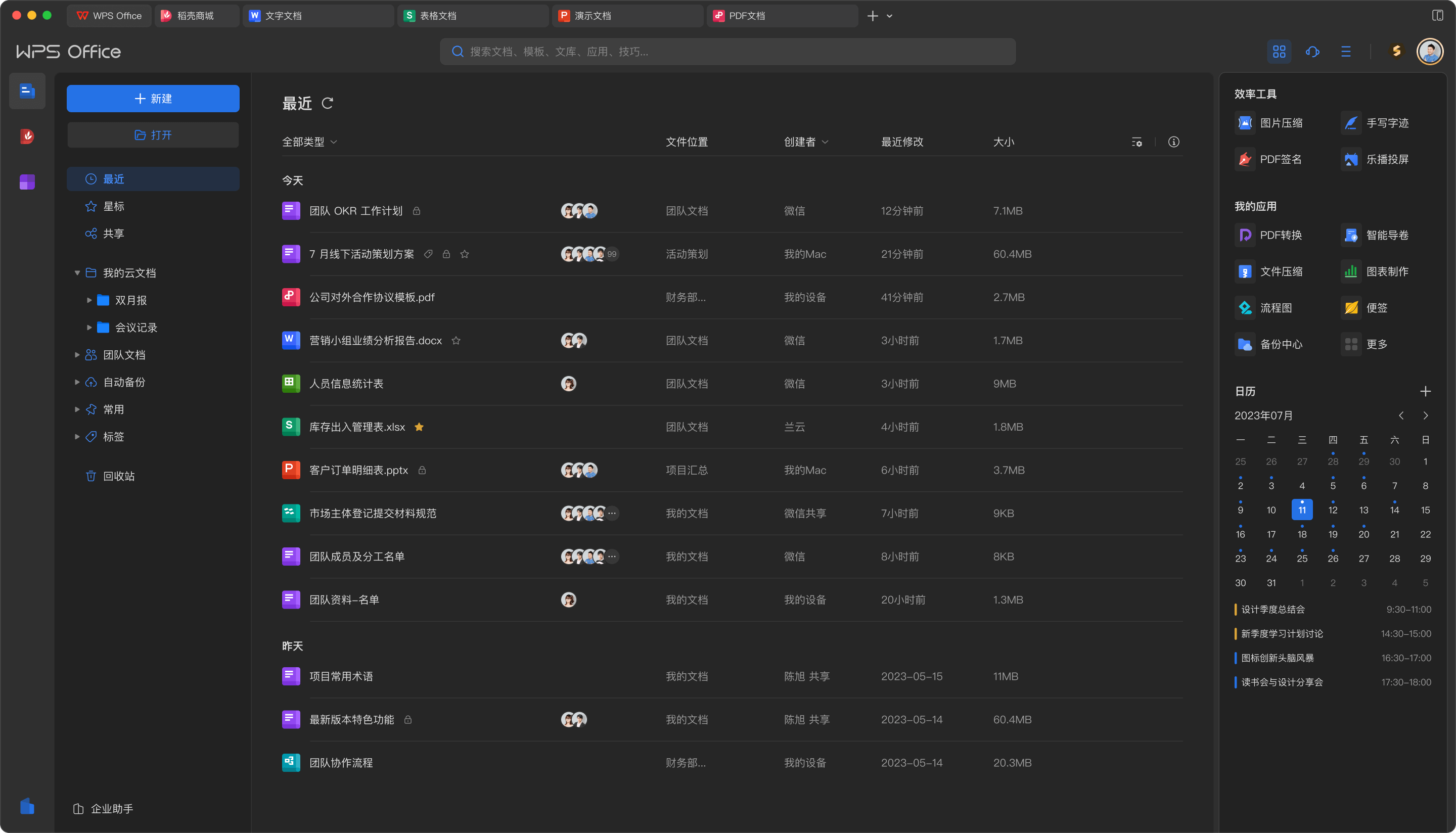 WPS Office下载与产品服务展示