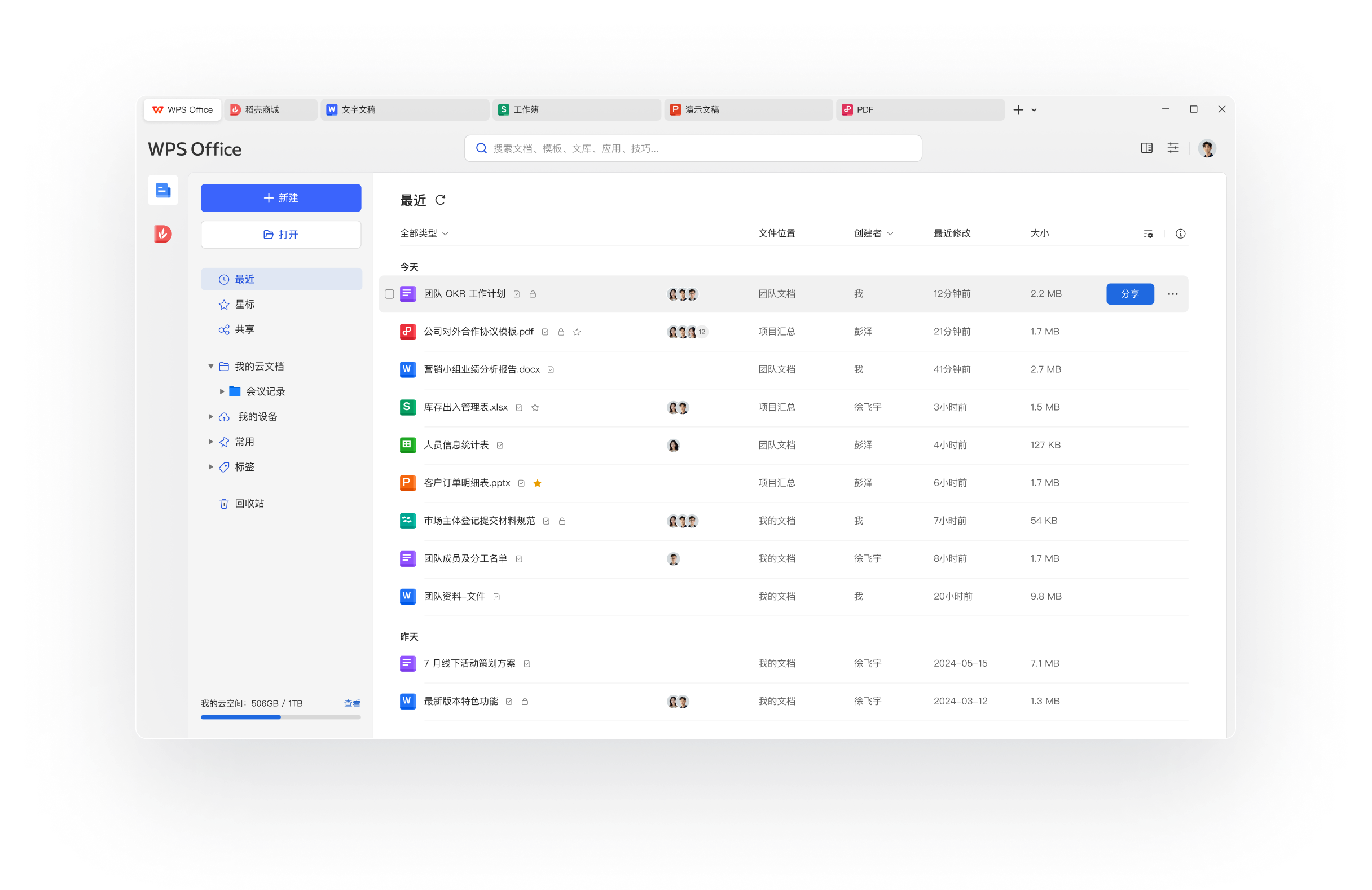 WPS Office AI智能办公与技术支持展示